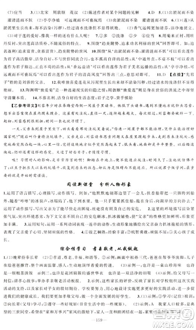 新疆青少年出版社2023原創(chuàng)新課堂七年級(jí)語文下冊(cè)人教版參考答案