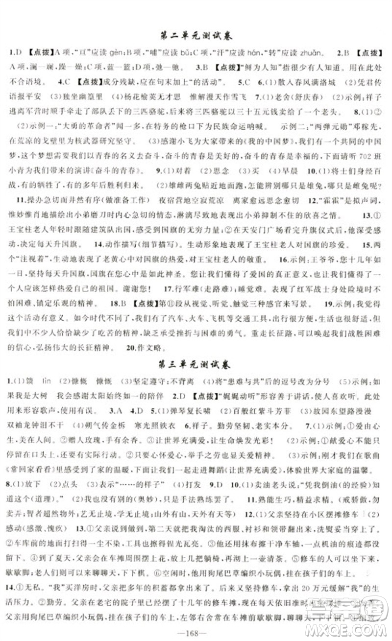 新疆青少年出版社2023原創(chuàng)新課堂七年級(jí)語文下冊(cè)人教版參考答案