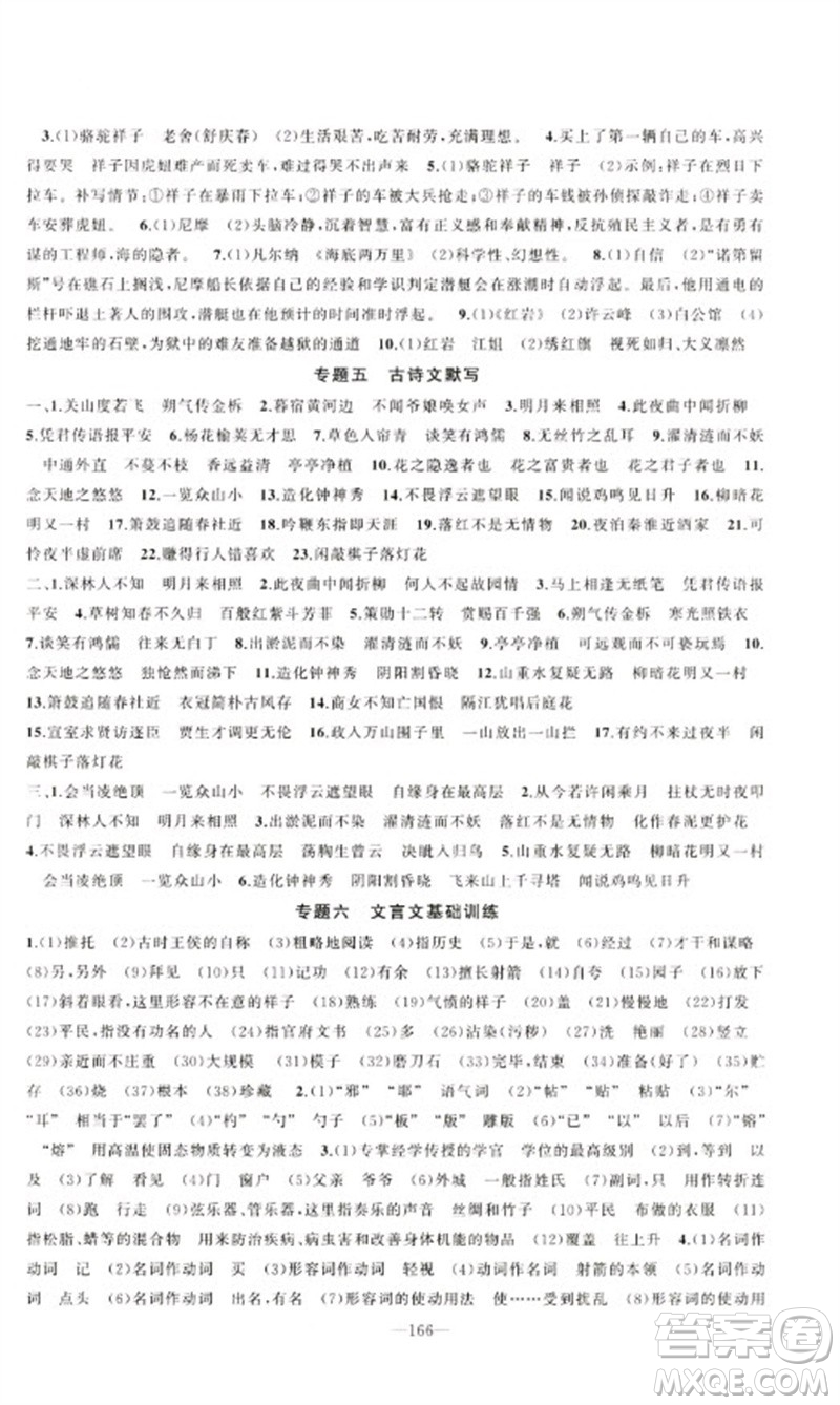 新疆青少年出版社2023原創(chuàng)新課堂七年級(jí)語文下冊(cè)人教版參考答案