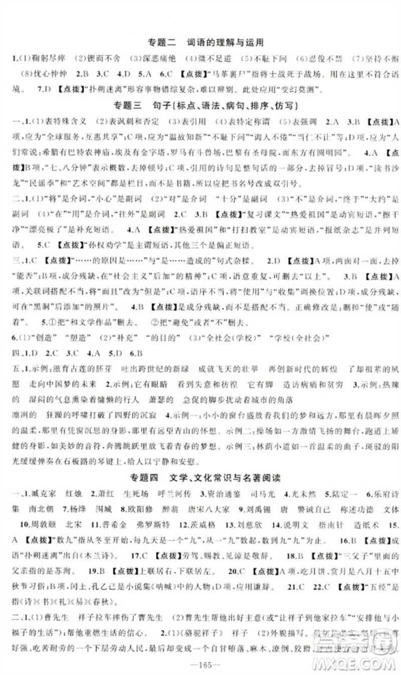 新疆青少年出版社2023原創(chuàng)新課堂七年級(jí)語文下冊(cè)人教版參考答案