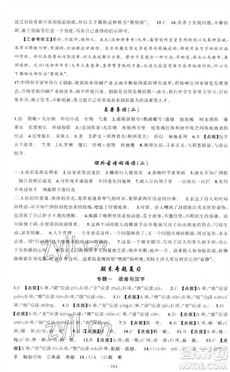 新疆青少年出版社2023原創(chuàng)新課堂七年級(jí)語文下冊(cè)人教版參考答案