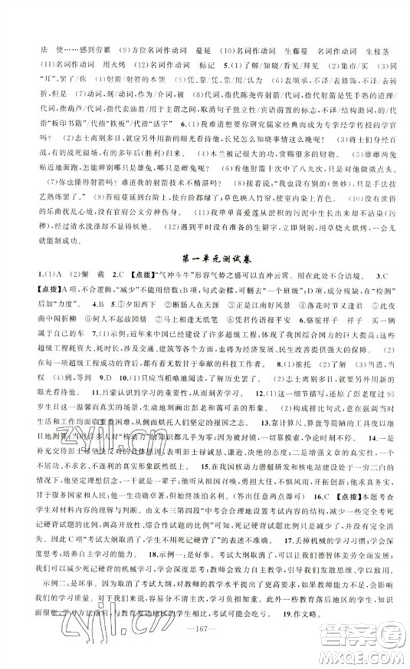 新疆青少年出版社2023原創(chuàng)新課堂七年級(jí)語文下冊(cè)人教版參考答案