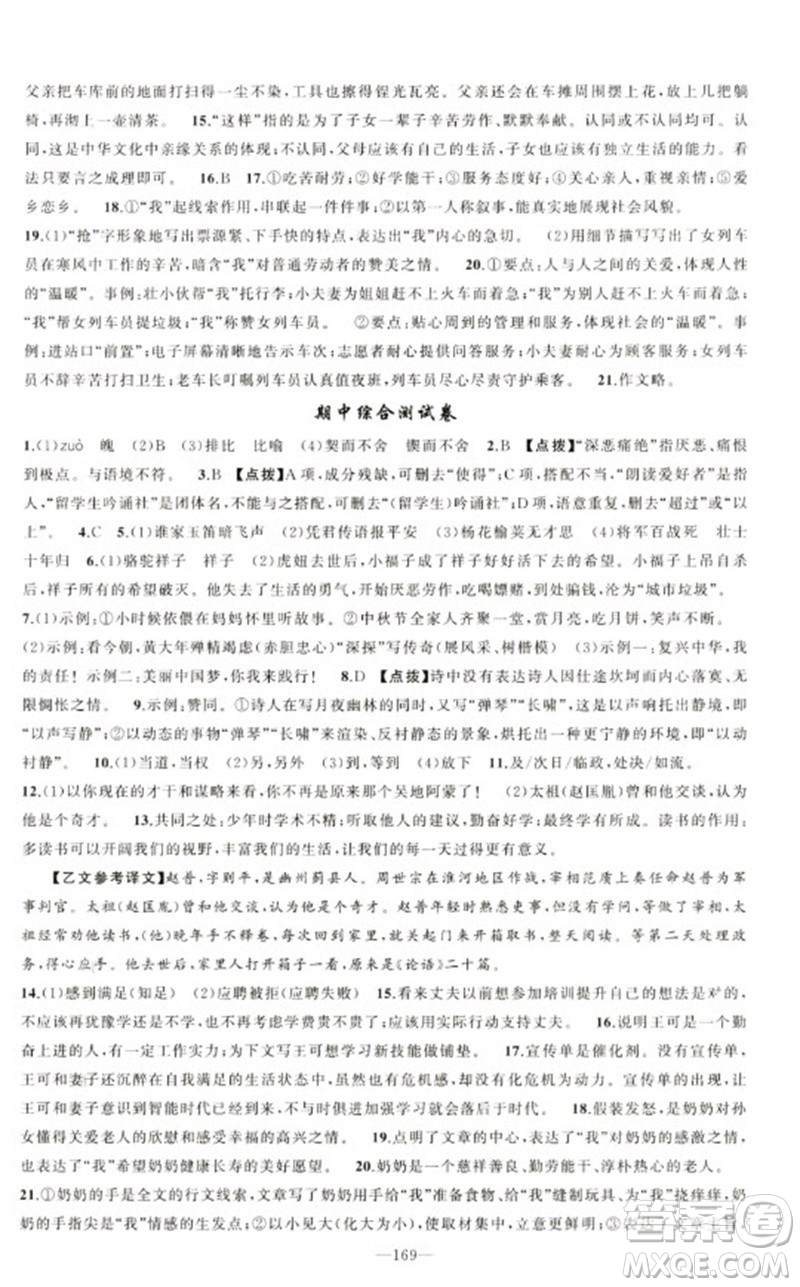 新疆青少年出版社2023原創(chuàng)新課堂七年級(jí)語文下冊(cè)人教版參考答案