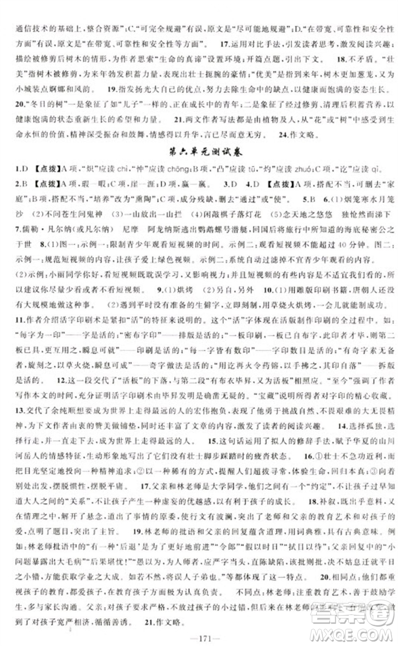 新疆青少年出版社2023原創(chuàng)新課堂七年級(jí)語文下冊(cè)人教版參考答案