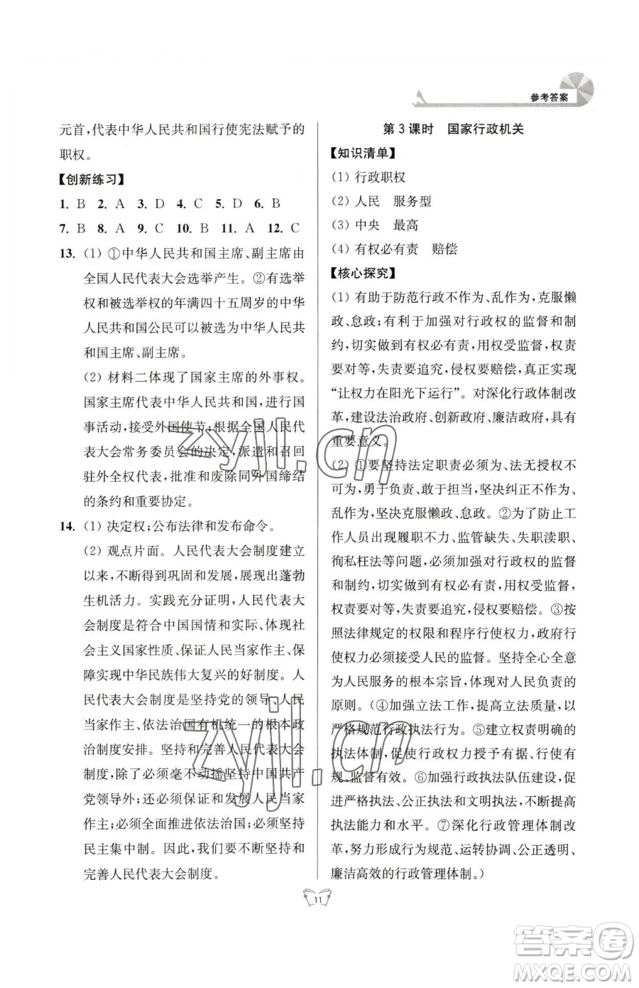 江蘇人民出版社2023創(chuàng)新課時作業(yè)本八年級下冊道德與法治人教版參考答案