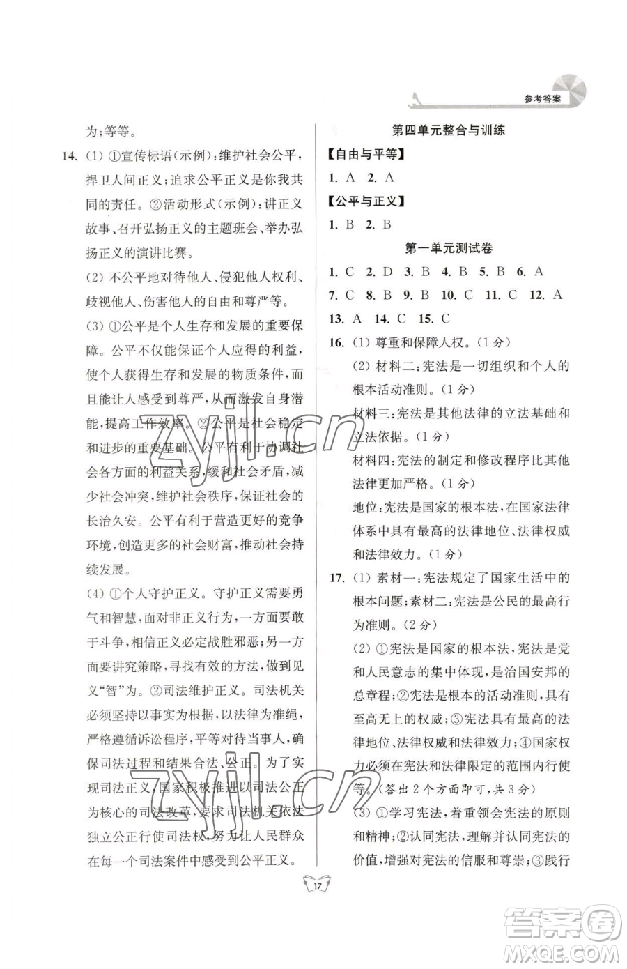 江蘇人民出版社2023創(chuàng)新課時作業(yè)本八年級下冊道德與法治人教版參考答案