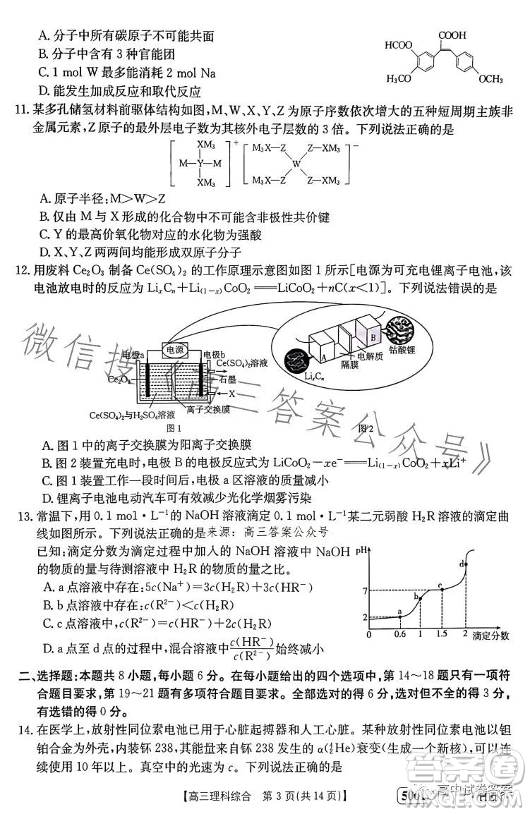2023金太陽聯(lián)考5001CHEN高三理科綜合試卷答案
