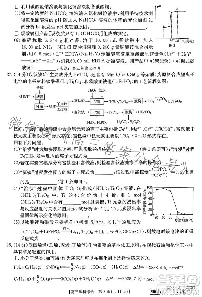 2023金太陽聯(lián)考5001CHEN高三理科綜合試卷答案