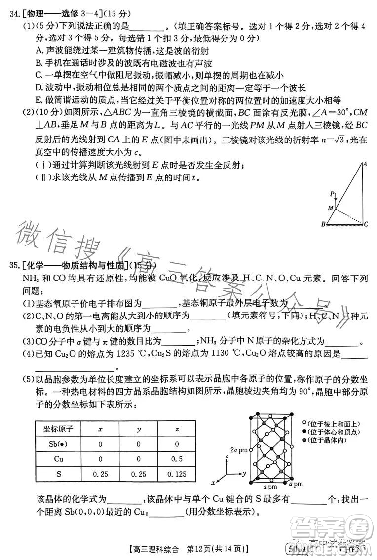 2023金太陽聯(lián)考5001CHEN高三理科綜合試卷答案