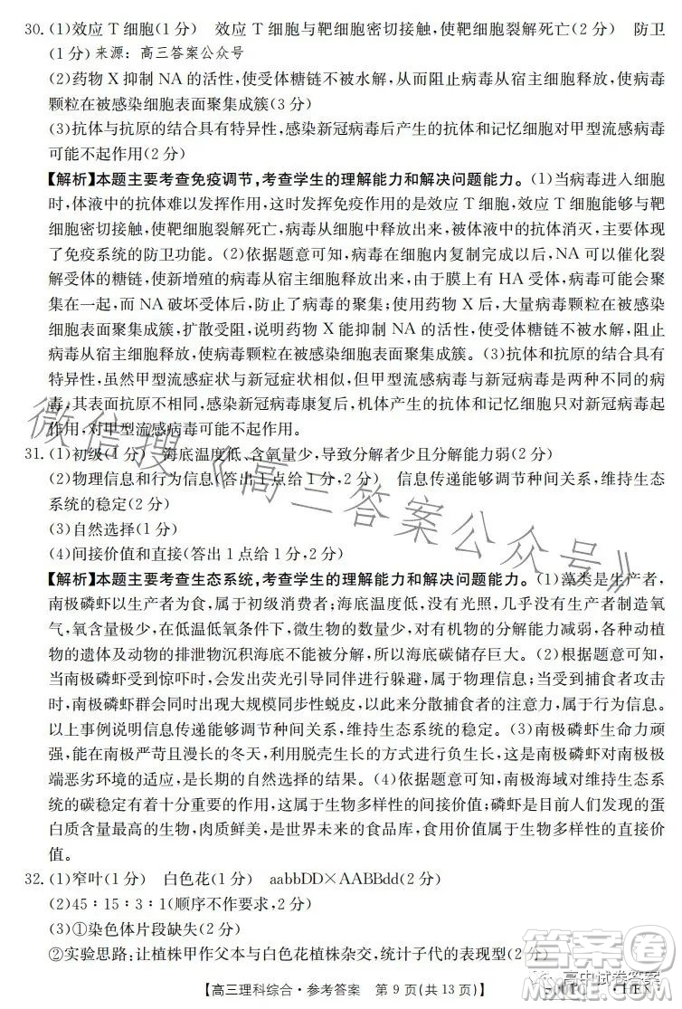 2023金太陽聯(lián)考5001CHEN高三理科綜合試卷答案
