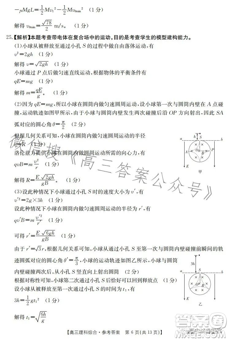 2023金太陽聯(lián)考5001CHEN高三理科綜合試卷答案
