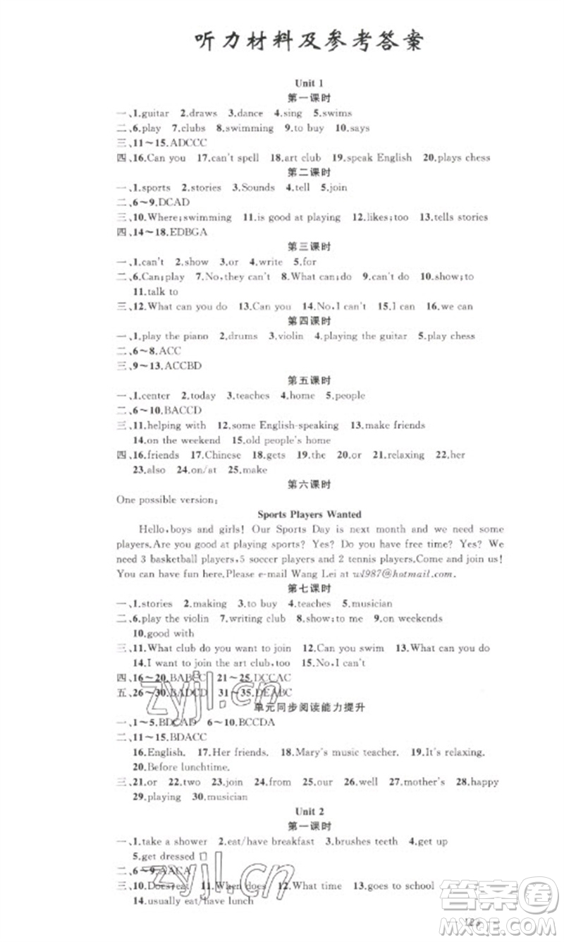 新疆青少年出版社2023原創(chuàng)新課堂七年級(jí)英語(yǔ)下冊(cè)人教版參考答案