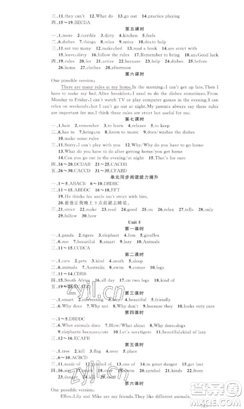 新疆青少年出版社2023原創(chuàng)新課堂七年級(jí)英語(yǔ)下冊(cè)人教版參考答案