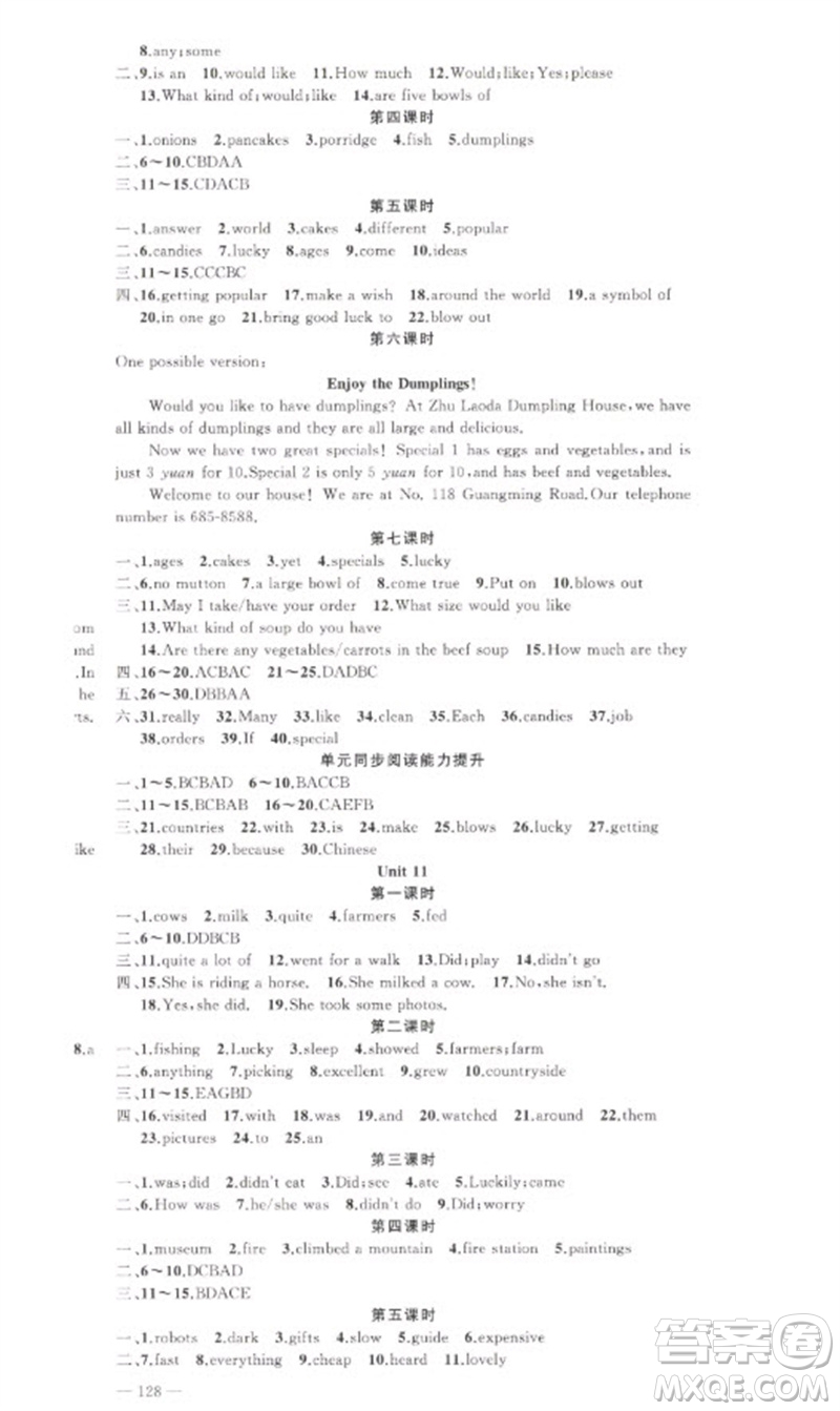新疆青少年出版社2023原創(chuàng)新課堂七年級(jí)英語(yǔ)下冊(cè)人教版參考答案