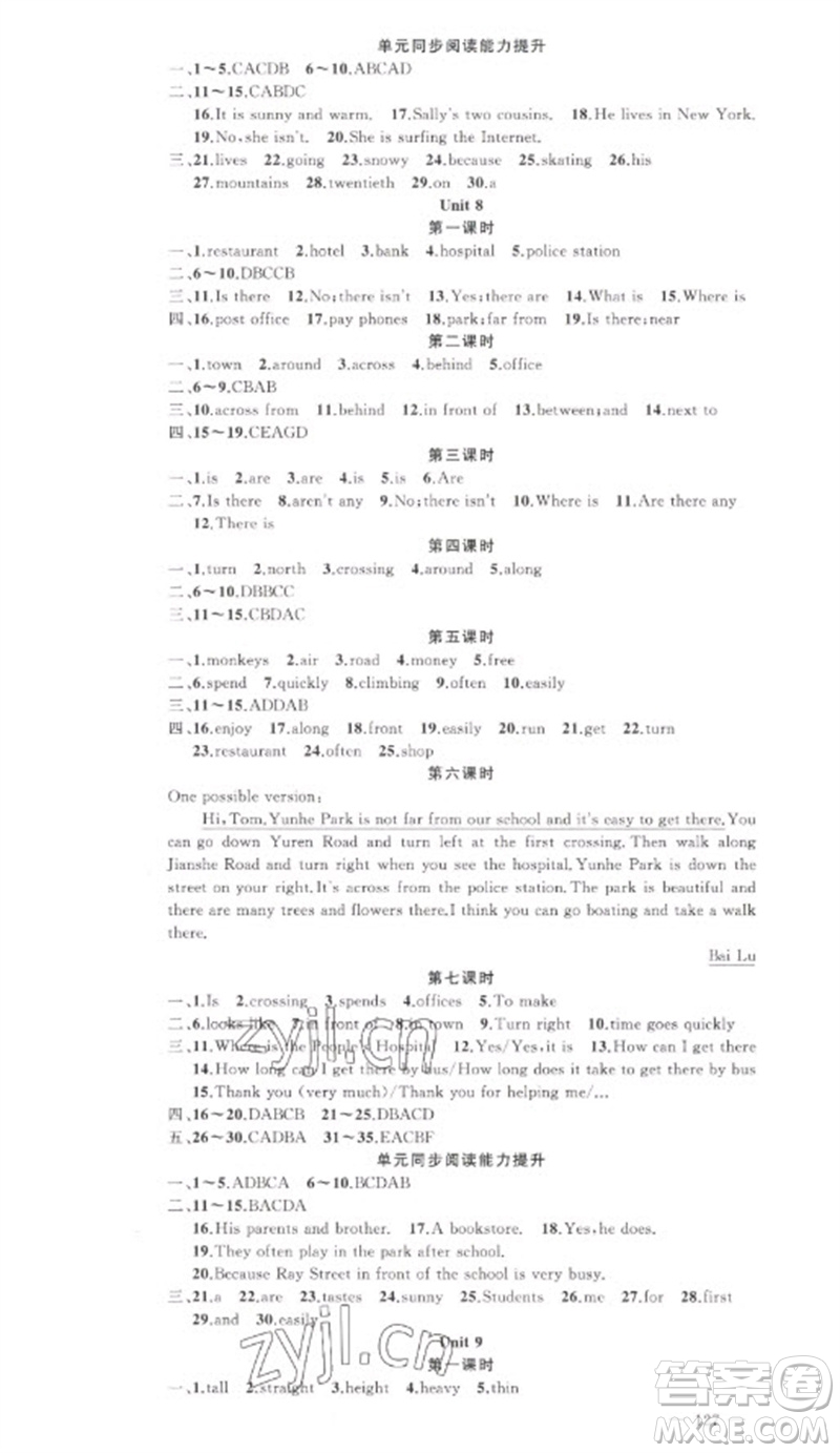 新疆青少年出版社2023原創(chuàng)新課堂七年級(jí)英語(yǔ)下冊(cè)人教版參考答案