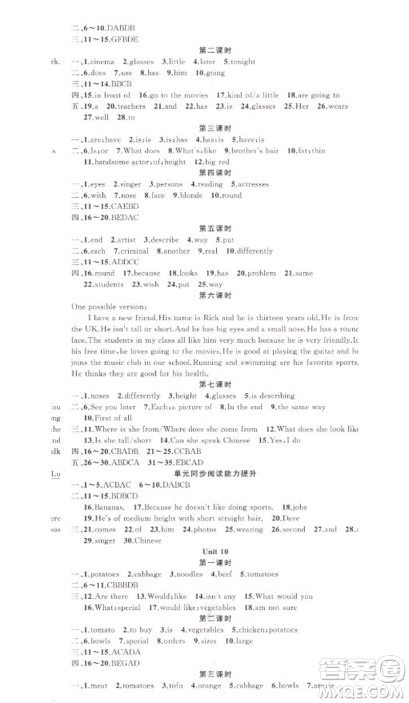 新疆青少年出版社2023原創(chuàng)新課堂七年級(jí)英語(yǔ)下冊(cè)人教版參考答案