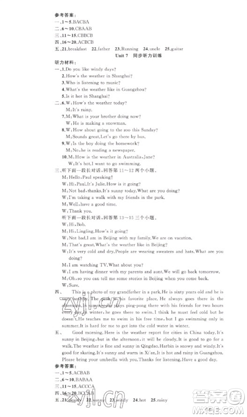 新疆青少年出版社2023原創(chuàng)新課堂七年級(jí)英語(yǔ)下冊(cè)人教版參考答案