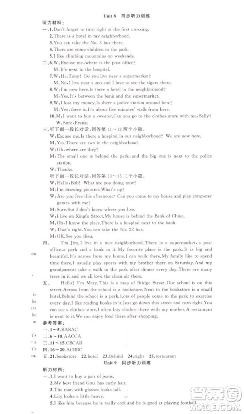 新疆青少年出版社2023原創(chuàng)新課堂七年級(jí)英語(yǔ)下冊(cè)人教版參考答案