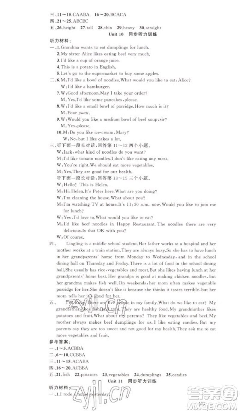 新疆青少年出版社2023原創(chuàng)新課堂七年級(jí)英語(yǔ)下冊(cè)人教版參考答案