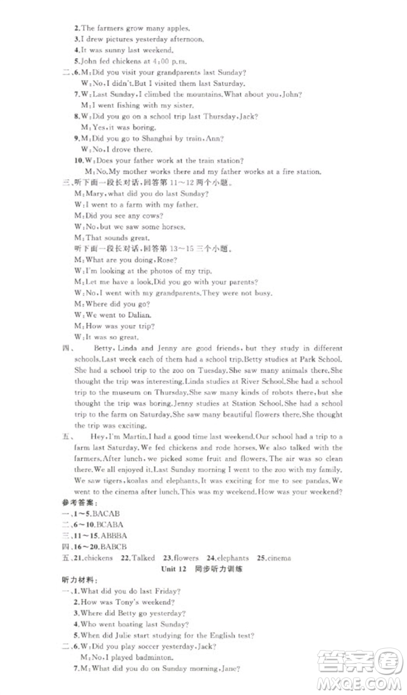 新疆青少年出版社2023原創(chuàng)新課堂七年級(jí)英語(yǔ)下冊(cè)人教版參考答案