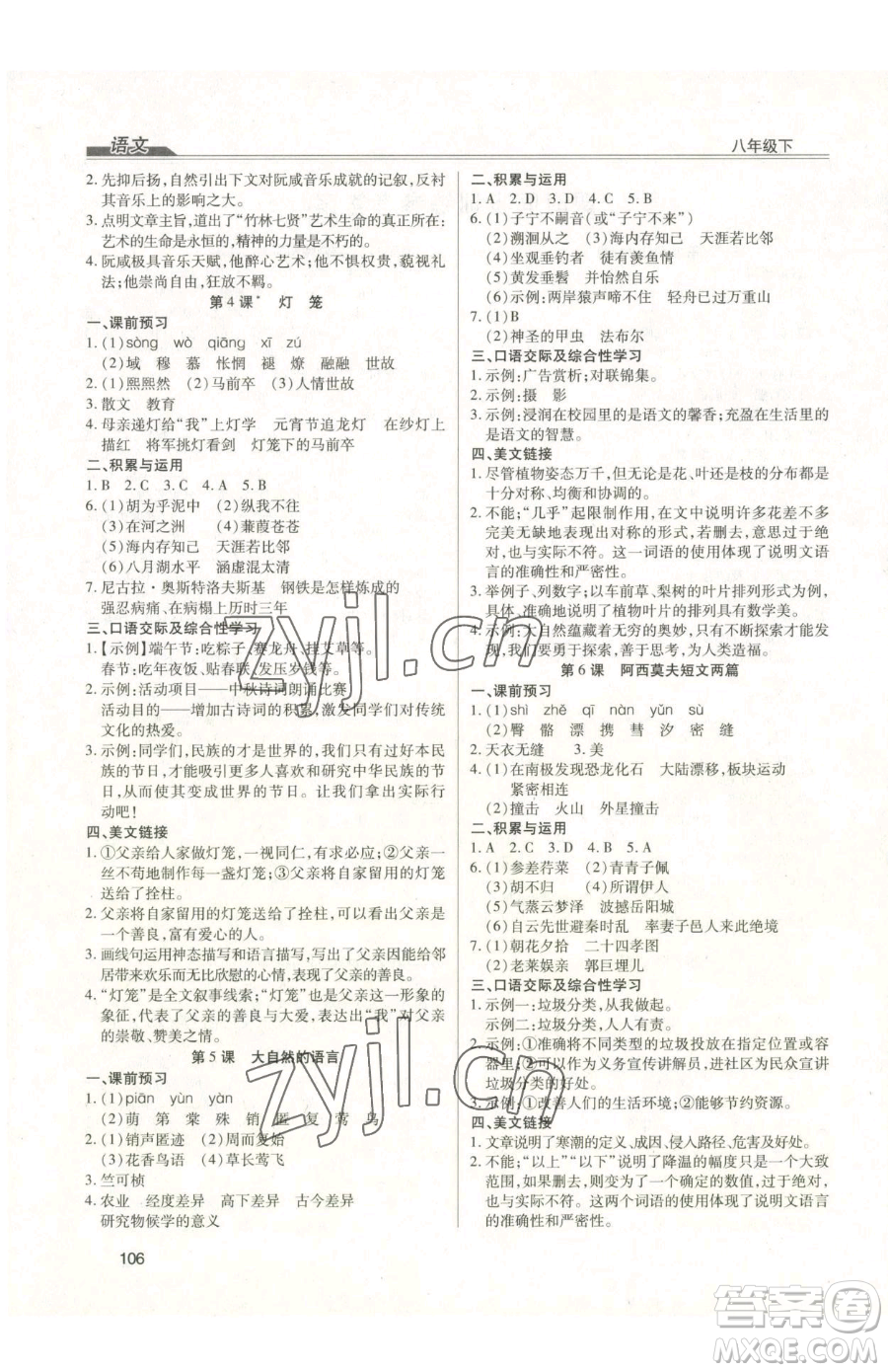 團結(jié)出版社2023全練練測考八年級下冊語文人教版參考答案