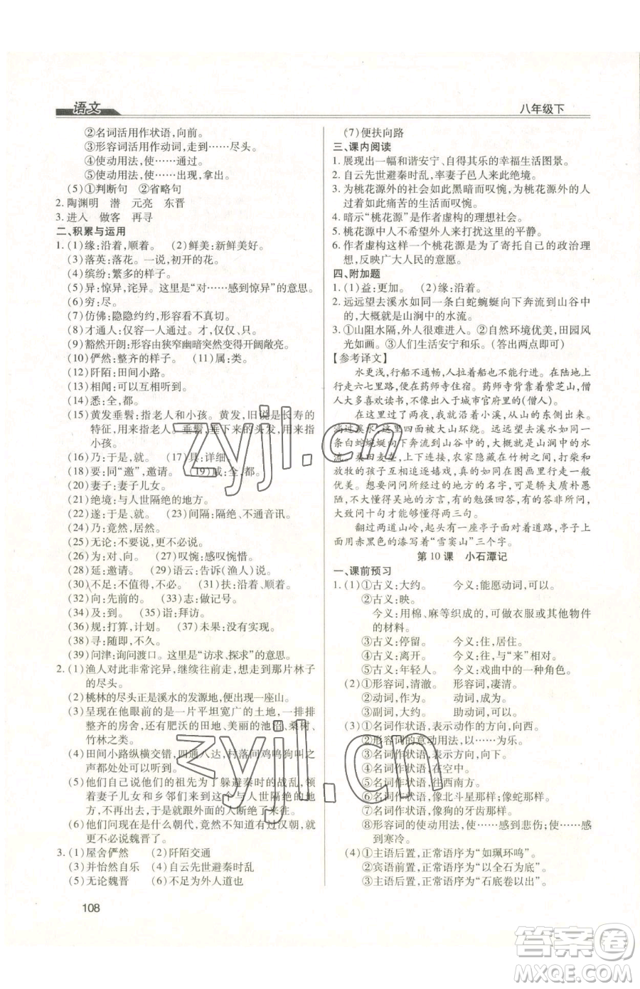 團結(jié)出版社2023全練練測考八年級下冊語文人教版參考答案