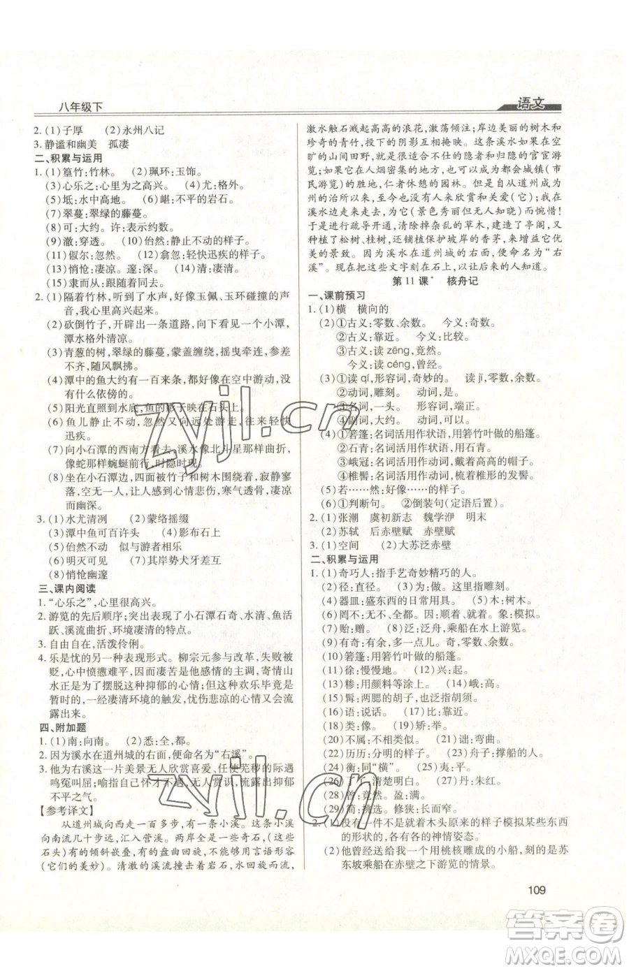 團結(jié)出版社2023全練練測考八年級下冊語文人教版參考答案