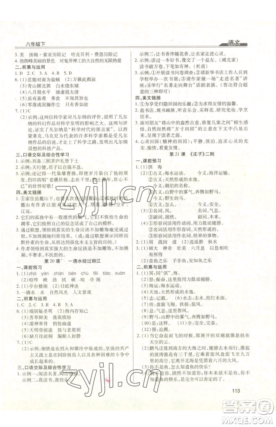團結(jié)出版社2023全練練測考八年級下冊語文人教版參考答案
