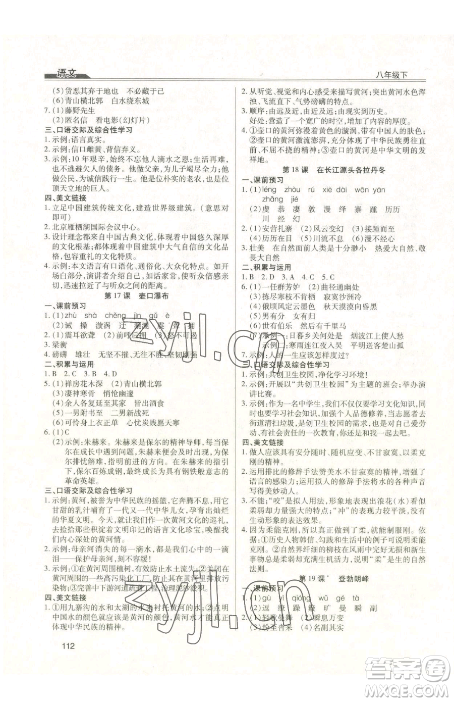 團結(jié)出版社2023全練練測考八年級下冊語文人教版參考答案