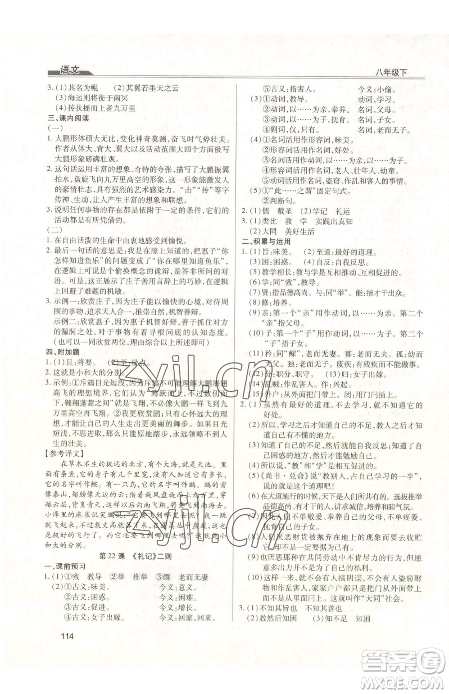 團結(jié)出版社2023全練練測考八年級下冊語文人教版參考答案