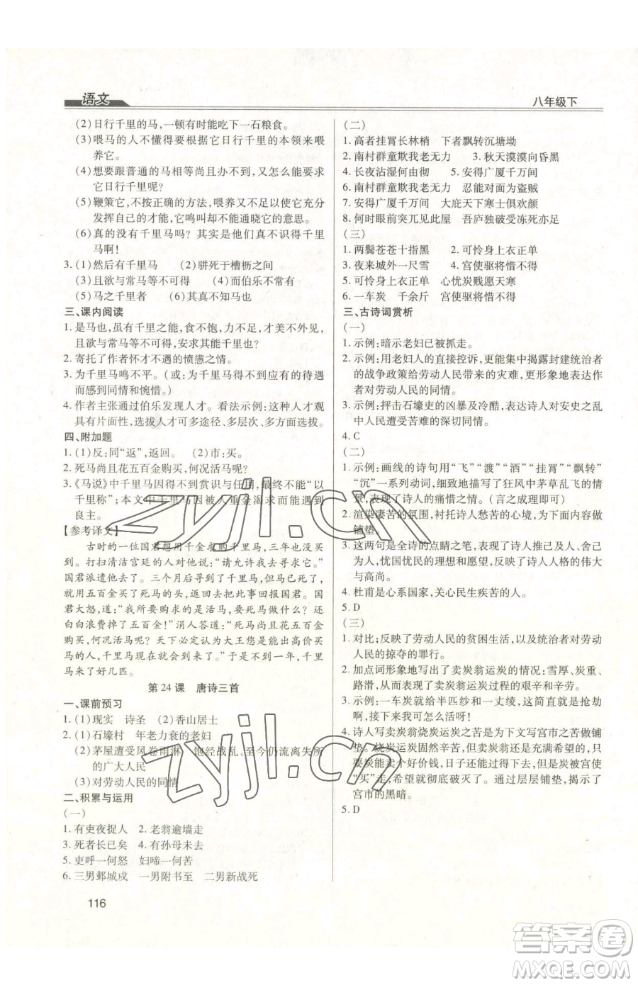 團結(jié)出版社2023全練練測考八年級下冊語文人教版參考答案