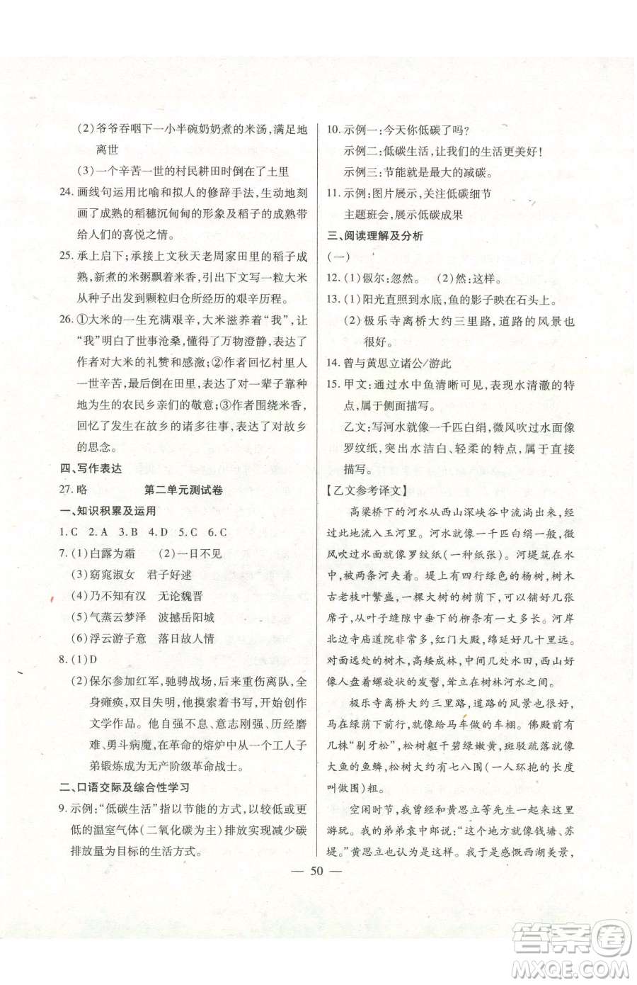 團結(jié)出版社2023全練練測考八年級下冊語文人教版參考答案