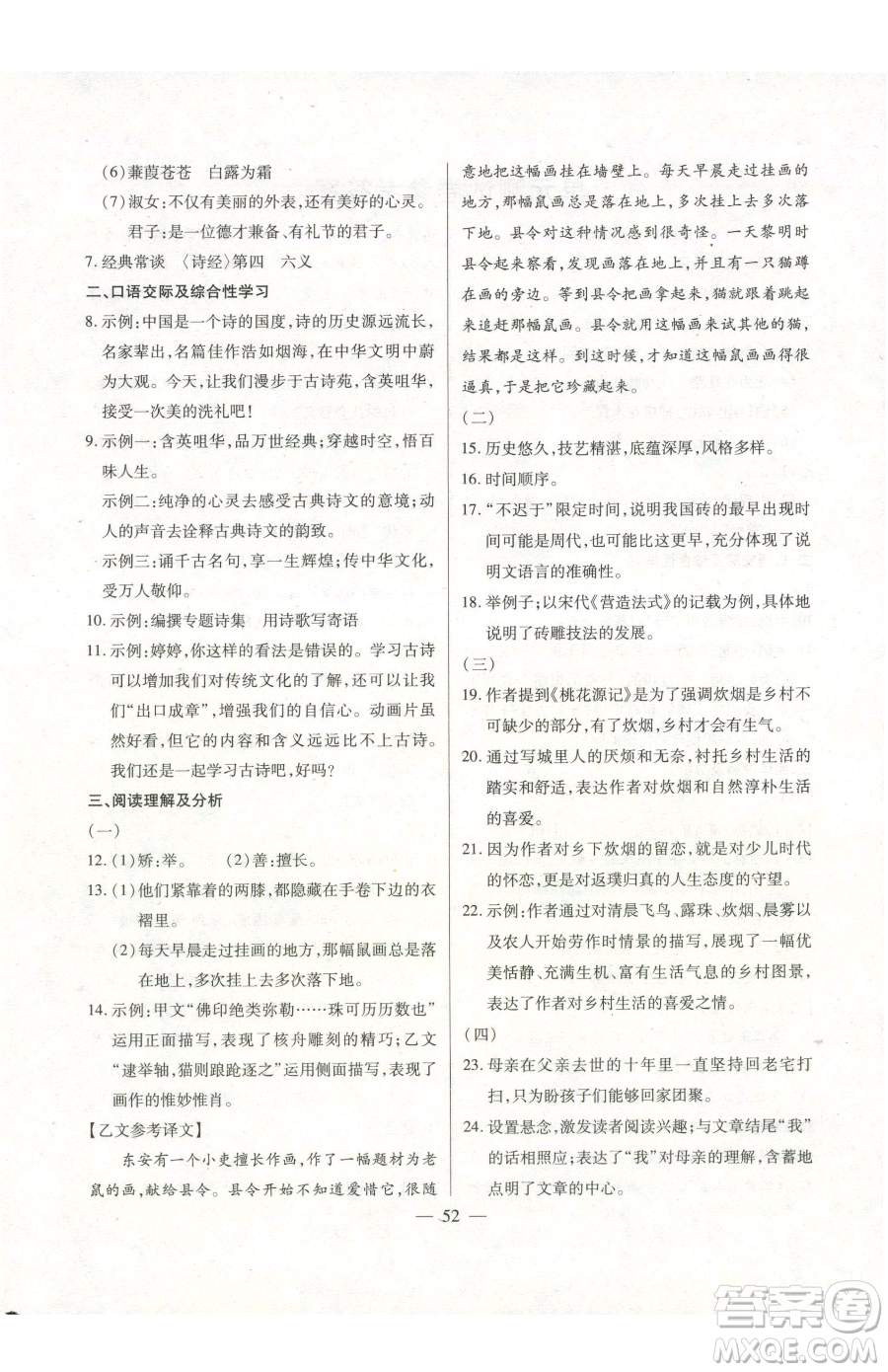 團結(jié)出版社2023全練練測考八年級下冊語文人教版參考答案