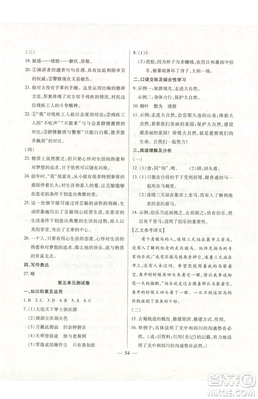 團結(jié)出版社2023全練練測考八年級下冊語文人教版參考答案