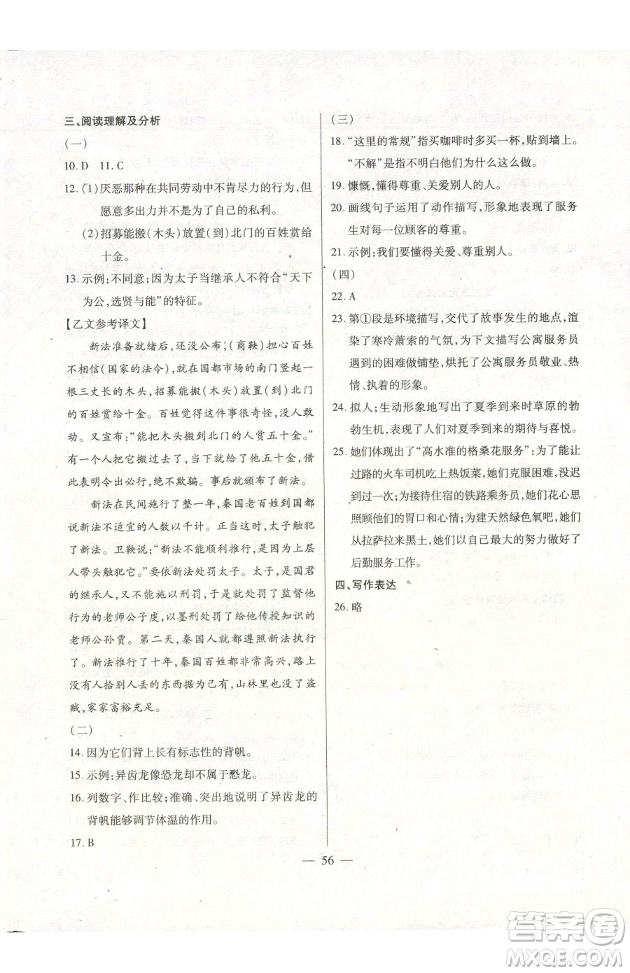 團結(jié)出版社2023全練練測考八年級下冊語文人教版參考答案