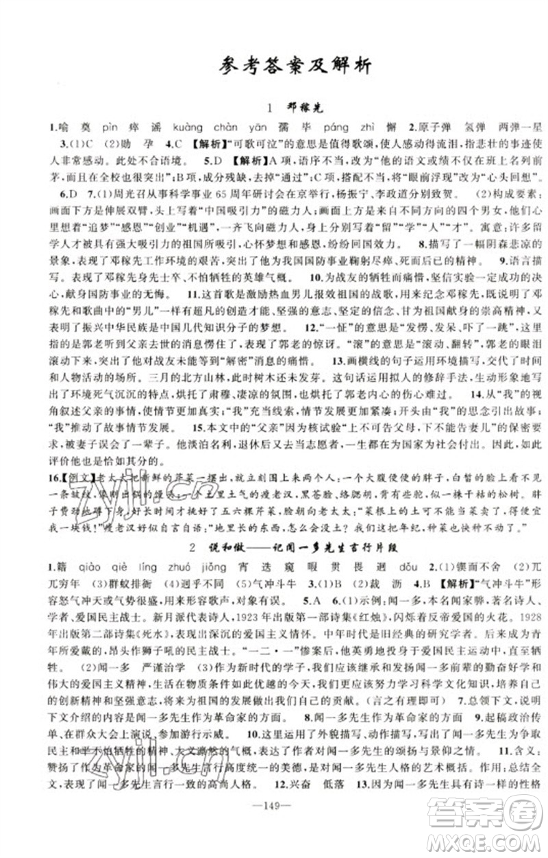 新疆青少年出版社2023原創(chuàng)新課堂七年級語文下冊人教版少年季河南專版參考答案