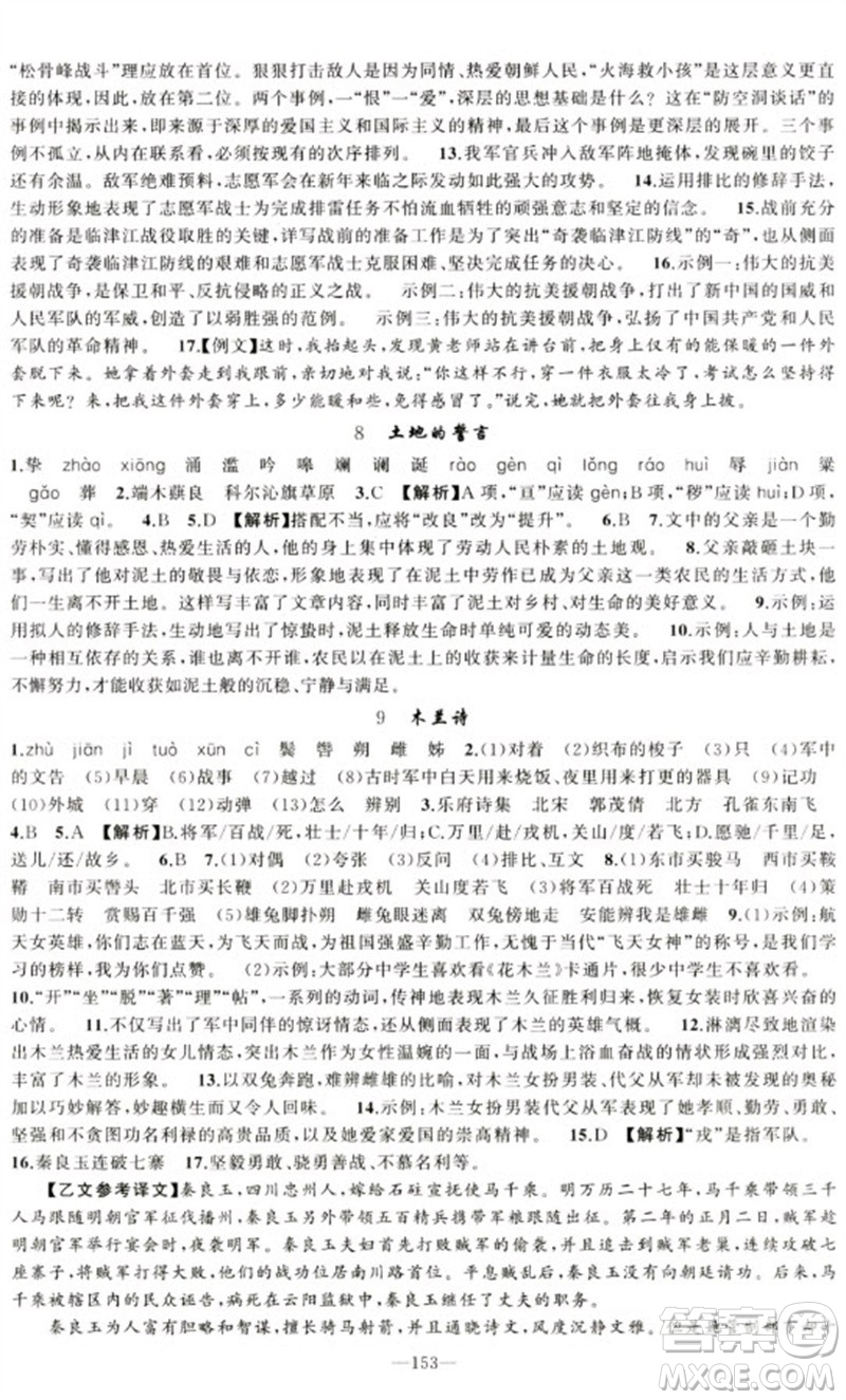 新疆青少年出版社2023原創(chuàng)新課堂七年級語文下冊人教版少年季河南專版參考答案