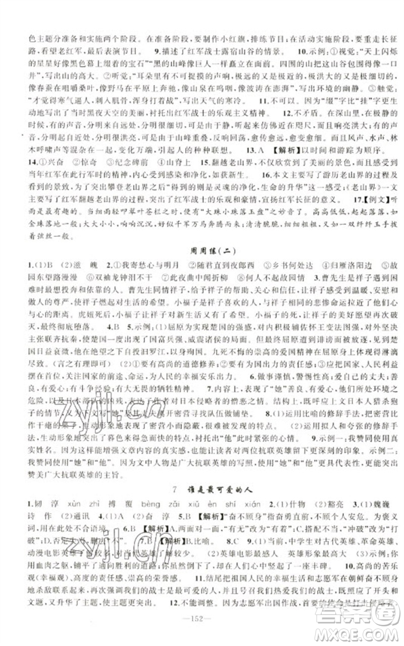 新疆青少年出版社2023原創(chuàng)新課堂七年級語文下冊人教版少年季河南專版參考答案