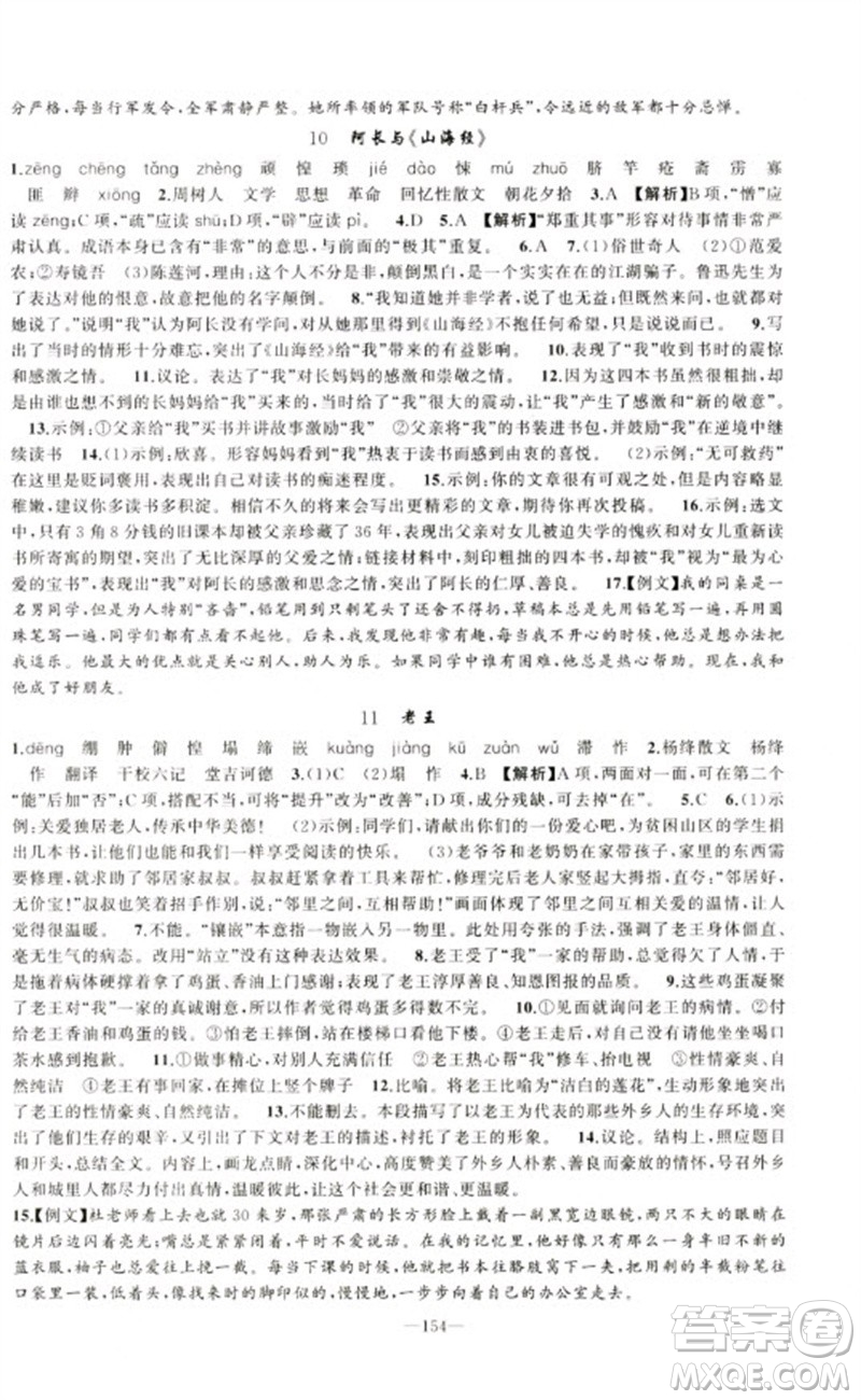 新疆青少年出版社2023原創(chuàng)新課堂七年級語文下冊人教版少年季河南專版參考答案