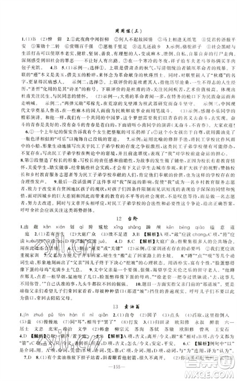 新疆青少年出版社2023原創(chuàng)新課堂七年級語文下冊人教版少年季河南專版參考答案