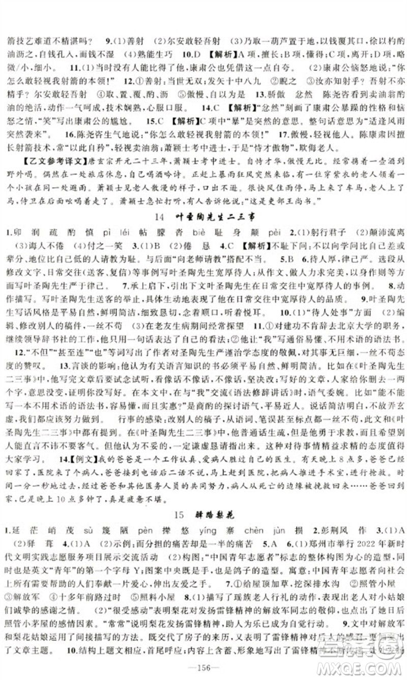 新疆青少年出版社2023原創(chuàng)新課堂七年級語文下冊人教版少年季河南專版參考答案