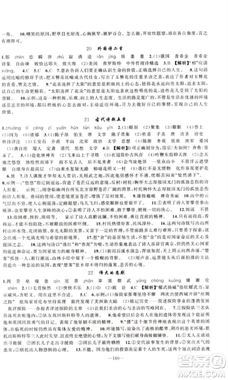 新疆青少年出版社2023原創(chuàng)新課堂七年級語文下冊人教版少年季河南專版參考答案