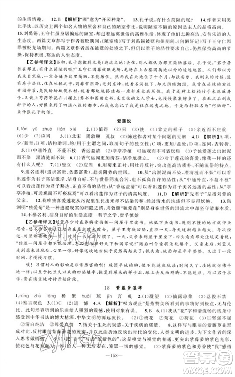新疆青少年出版社2023原創(chuàng)新課堂七年級語文下冊人教版少年季河南專版參考答案