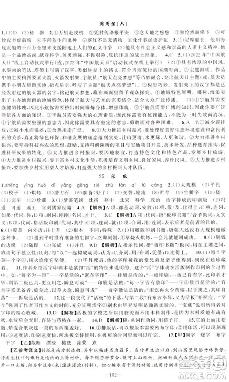 新疆青少年出版社2023原創(chuàng)新課堂七年級語文下冊人教版少年季河南專版參考答案