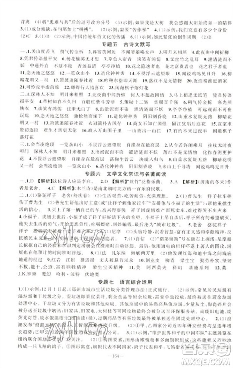 新疆青少年出版社2023原創(chuàng)新課堂七年級語文下冊人教版少年季河南專版參考答案