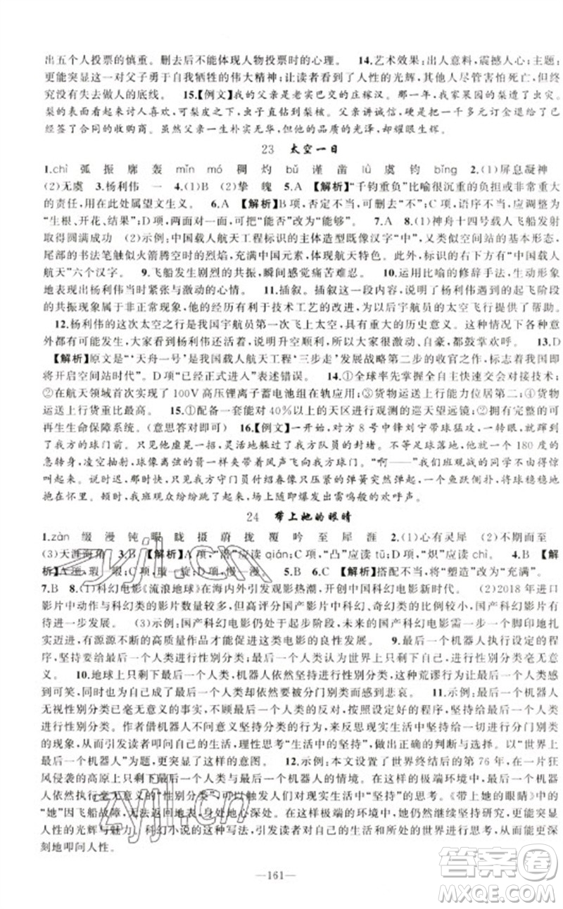 新疆青少年出版社2023原創(chuàng)新課堂七年級語文下冊人教版少年季河南專版參考答案