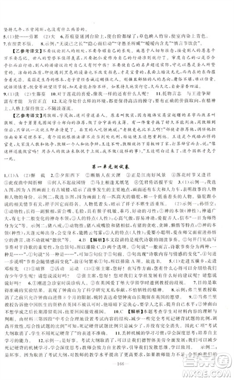 新疆青少年出版社2023原創(chuàng)新課堂七年級語文下冊人教版少年季河南專版參考答案