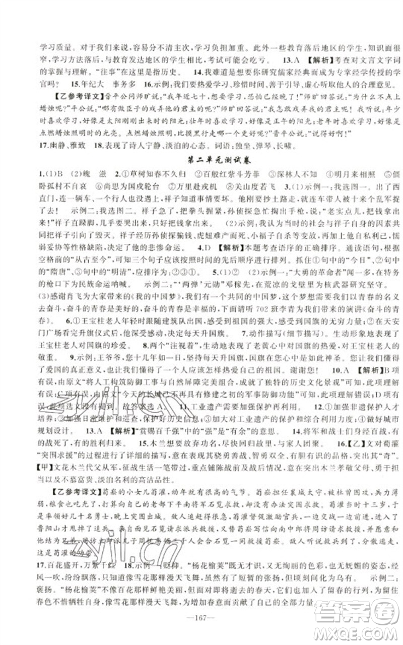 新疆青少年出版社2023原創(chuàng)新課堂七年級語文下冊人教版少年季河南專版參考答案