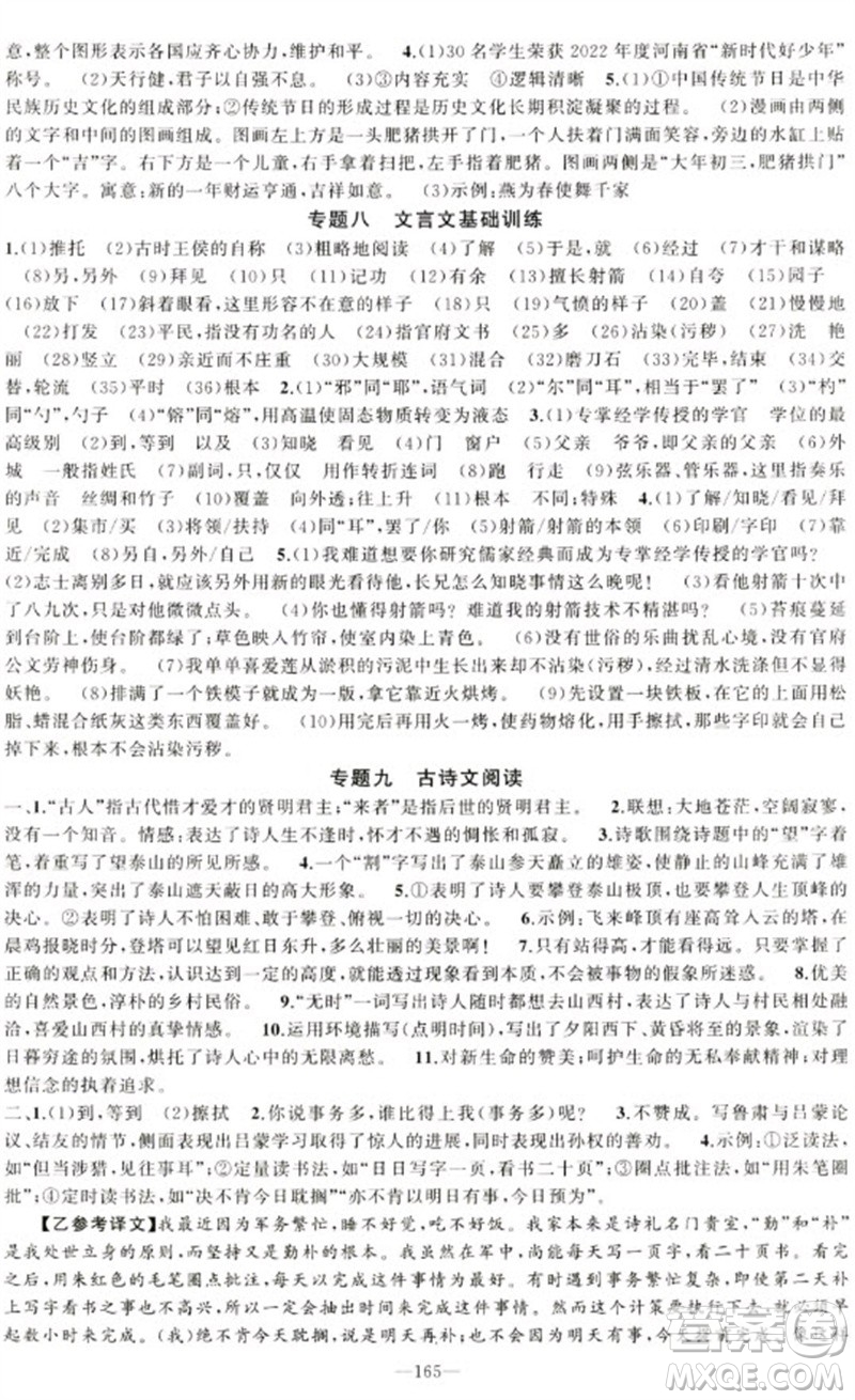 新疆青少年出版社2023原創(chuàng)新課堂七年級語文下冊人教版少年季河南專版參考答案