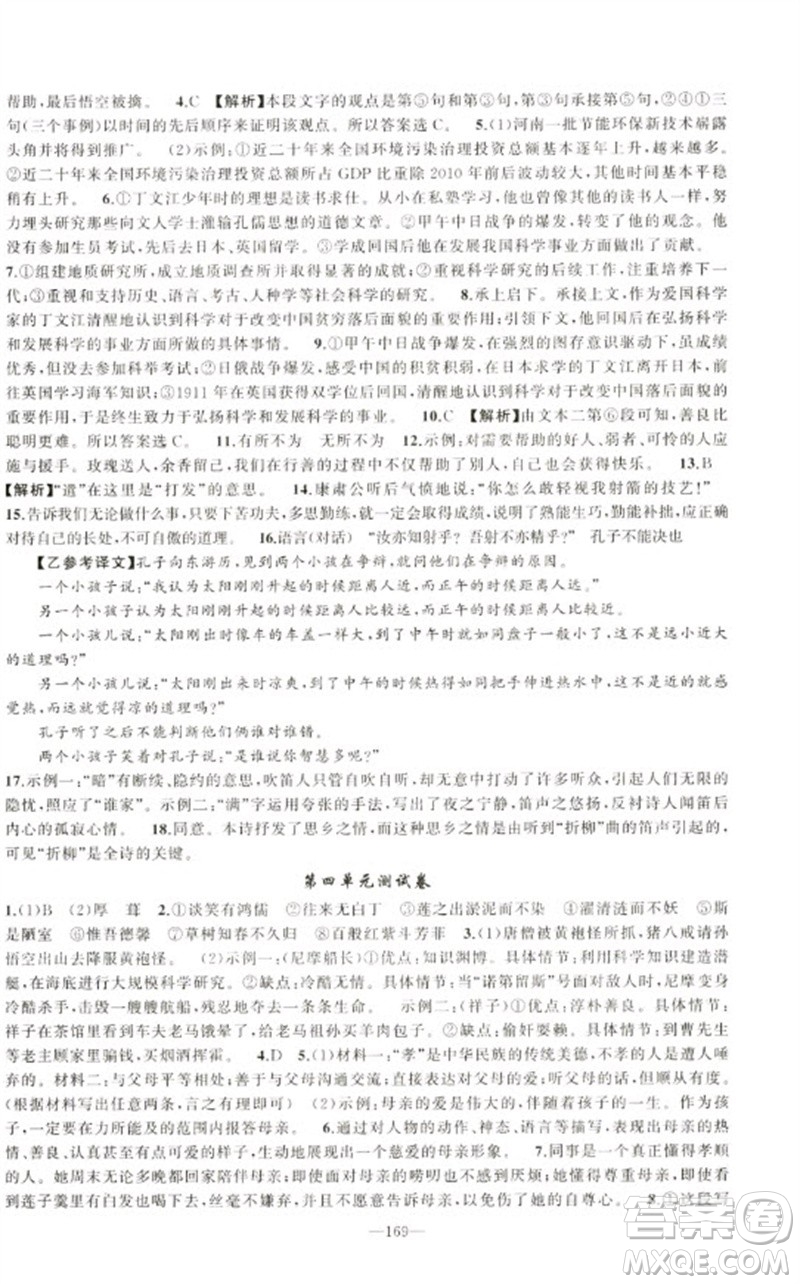新疆青少年出版社2023原創(chuàng)新課堂七年級語文下冊人教版少年季河南專版參考答案
